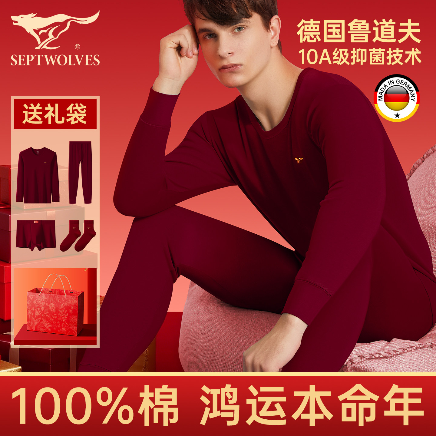七匹狼本命年内衣套装男士纯棉全棉红色马年衣服爸爸保暖秋衣秋裤,淘宝优惠券,粉丝福利购,淘宝优惠卷