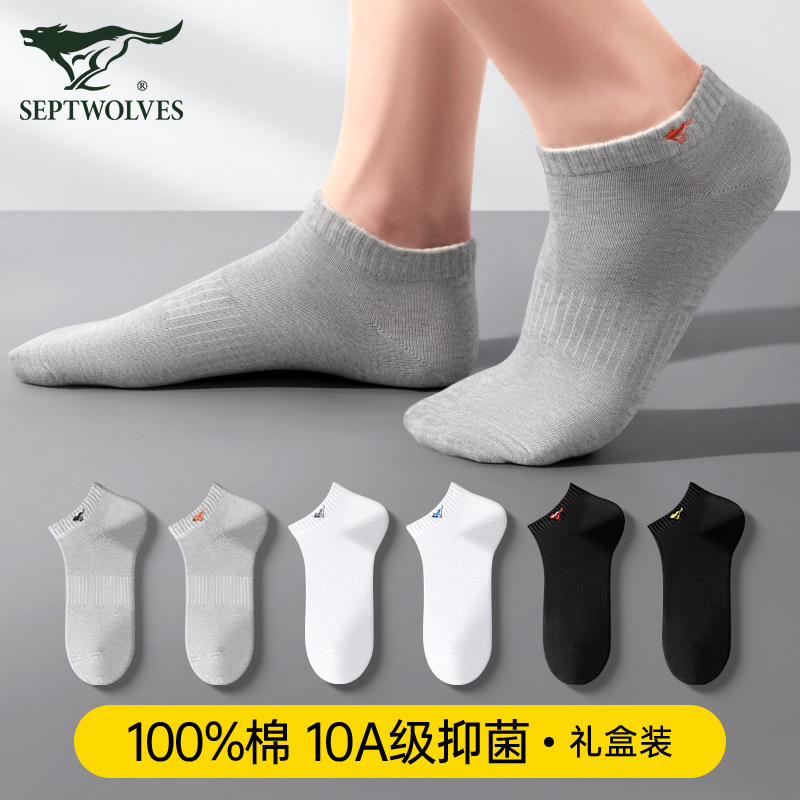 七匹狼纯棉袜子男士短袜防臭吸汗全棉冬季新款7a抗菌运动男生船袜,淘宝优惠券,粉丝福利购,淘宝优惠卷