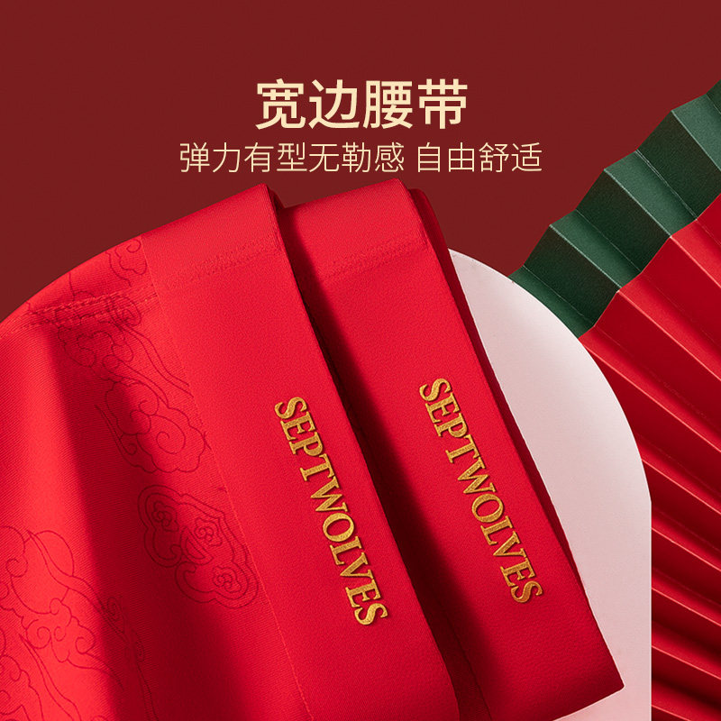 七匹狼本命年男士内裤男生红色衣服结婚纯棉短裤头男款属马年礼物,淘宝优惠券,粉丝福利购,淘宝优惠卷