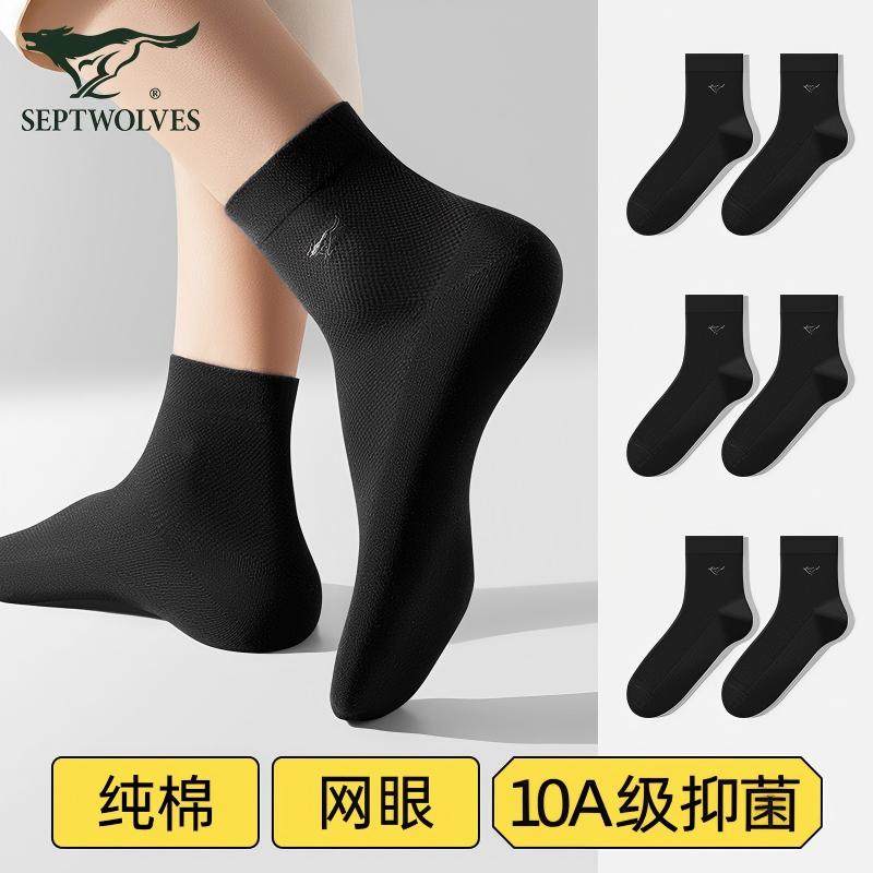 七匹狼男士袜子纯棉防臭吸汗100%全棉袜男式7A抗菌网眼透气中筒袜,淘宝优惠券,粉丝福利购,淘宝优惠卷