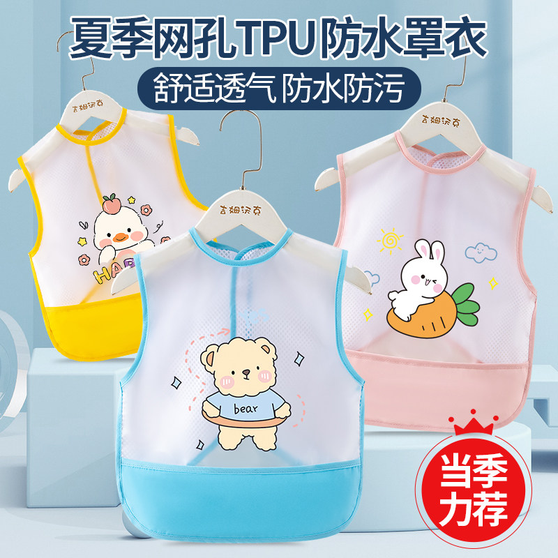 宝宝吃饭围兜儿童罩衣婴儿防水防脏辅食饭兜孩童无袖网眼护衣围裙,淘宝优惠券,粉丝福利购,淘宝优惠卷