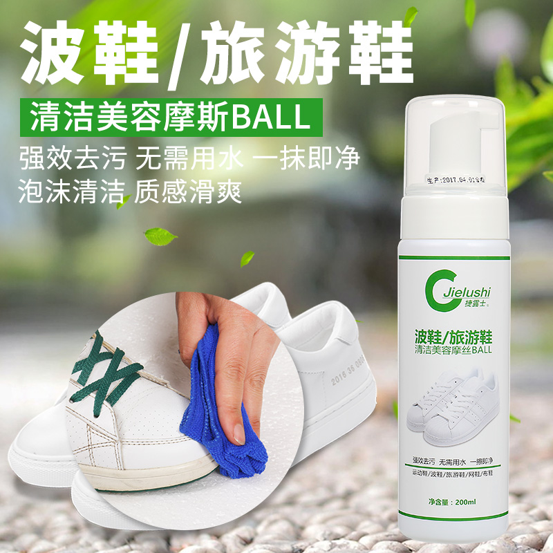抖音网红小白鞋清洁剂网面鞋运动球鞋一擦白鞋