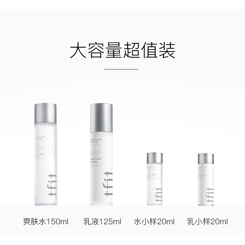 晶宝国际海外专营店TFIT水乳套装正品补水女清爽控油混油皮痘肌学生保湿护肤品化妆男1
