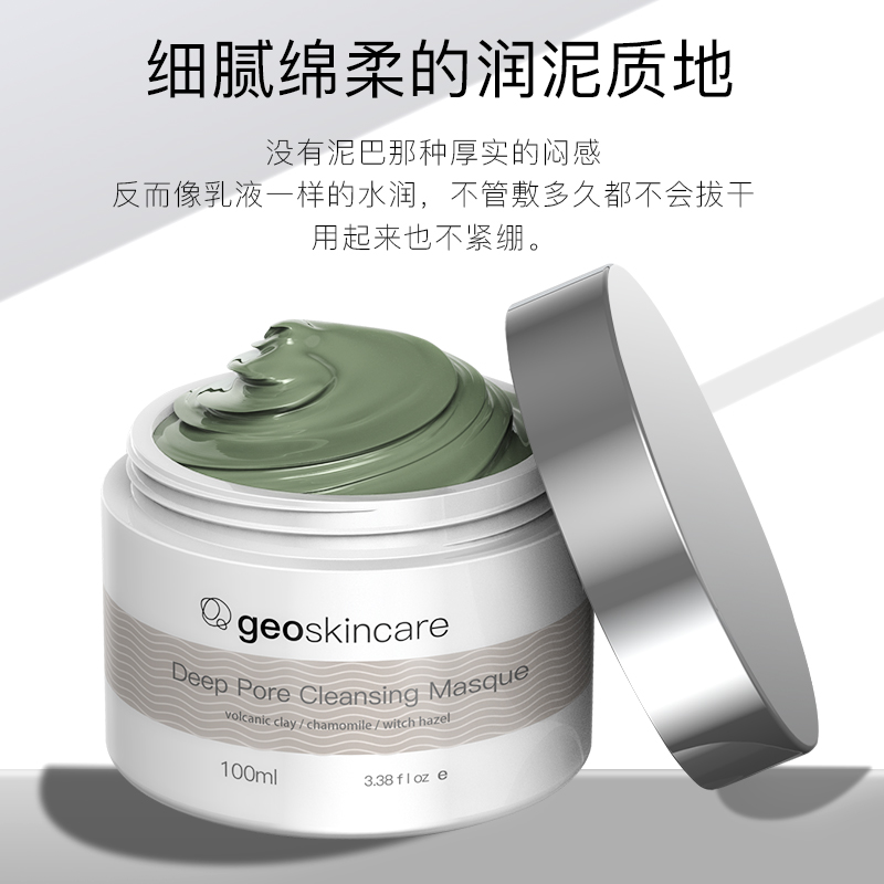 晶宝国际海外专营店纽西之谜清洁面膜深层清洁毛孔泥膜女去黑头粉刺火山岩泥涂抹式男1