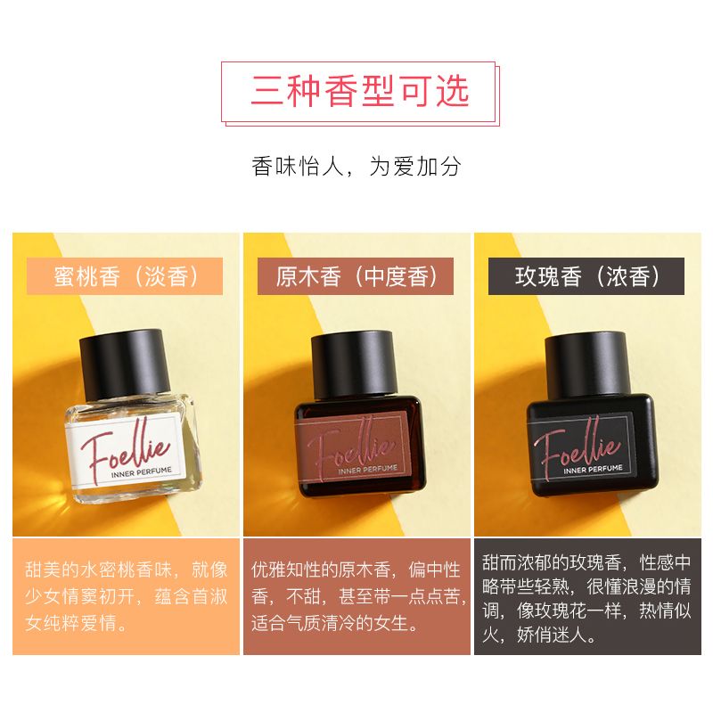 晶宝国际海外专营店韩国foellie私处香水女士私密处去异味foelie内裤内内香氛私香1