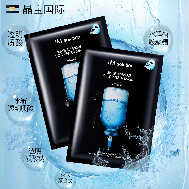 晶宝国际海外专营店30片韩国jm急救面膜女补水保湿美白深层清洁毛孔男正品1