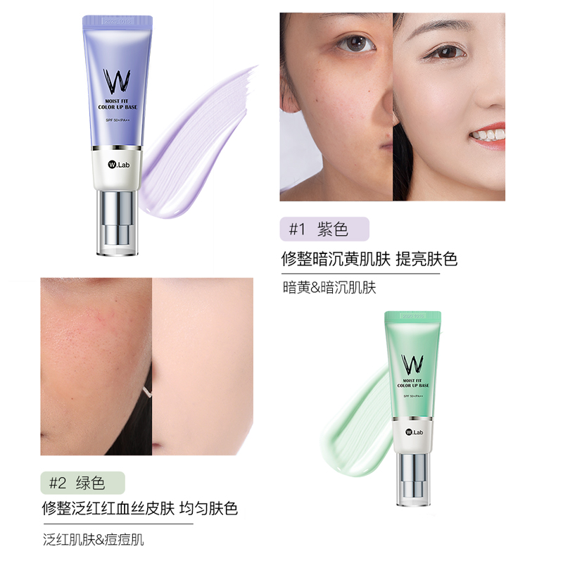 晶宝国际海外专营店wlab隔离霜防晒遮瑕三合一女妆前乳打底遮毛孔美白w.lab平价好用w2