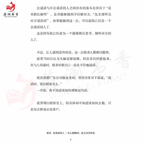 好好说话 让你说的每一句话都恰到好处 以故事形式呈现真实案例 35个简单实用的说话技巧 解决你90%的沟通难题 北京联合出版公司 - 图3