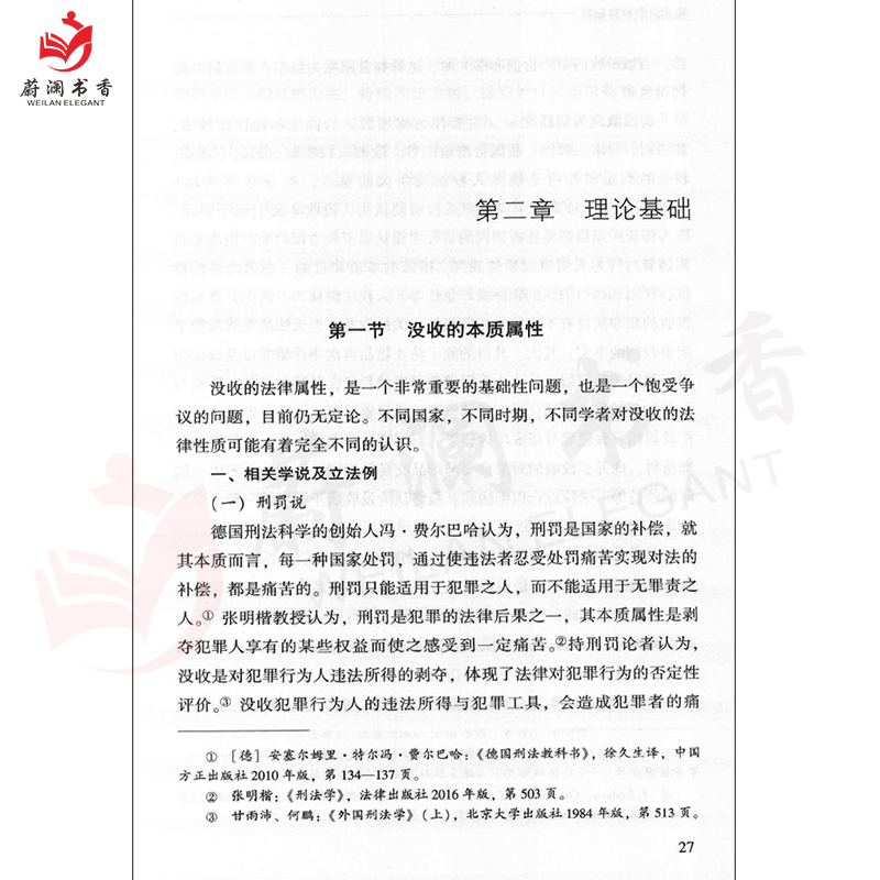 特别没收程序研究 中国方正出版社:新时代纪法思维系列丛书 纪检监察学基础违纪违法行为实证思维导论国法党纪处分党建图书籍 - 图3