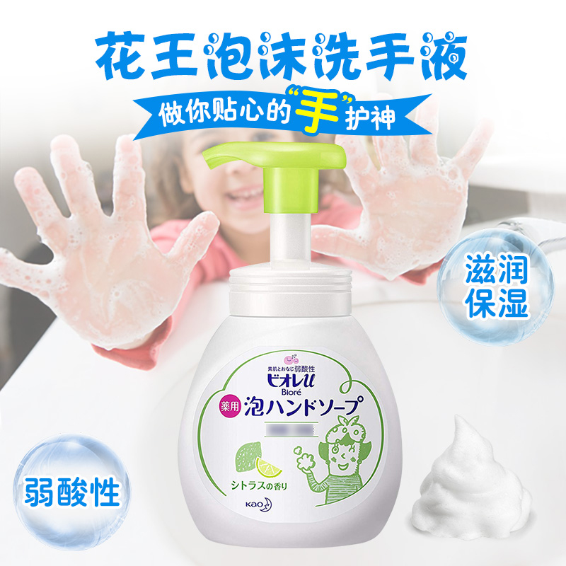 KAO花王進口泡沫型洗手液 除味全家可用 柑橘香250ml
