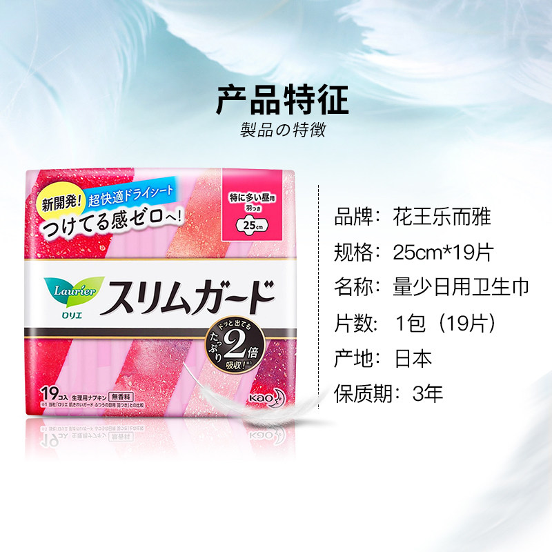 日本进口乐而雅护翼日用瞬吸轻薄片 昕宝居家日用卫生巾