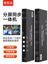 Split screen hdmi4 in 1 out KVM switcher Four-in-out seamless switcher 4K picture divider 4-mouth split screen synchronous all-in-one machine sharing display dnf asked to move brick synchronizers