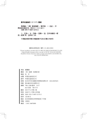 正版现货 美联储2019版 贸易对抗环境下一本书把操纵世界经济的美联储彻底说清楚 奥巴马 周小川《经济学原理》曼昆著 许小年推荐 - 图1