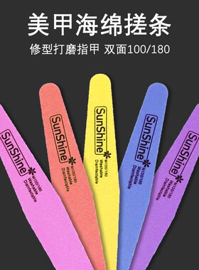 美甲工具菱形海绵搓双面打磨条海绵搓条模具打磨条搓条100/180耐