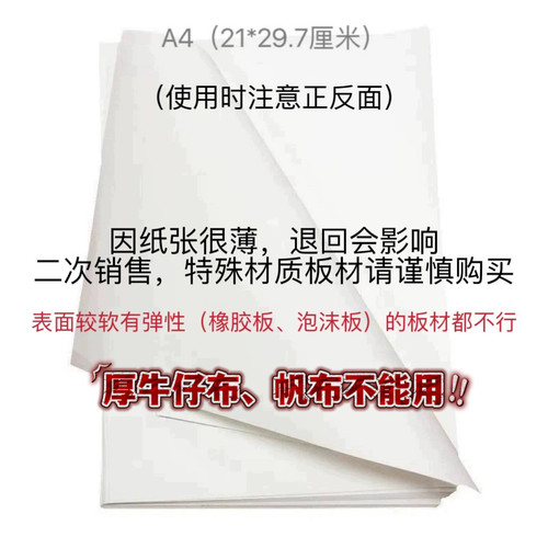 A4 A3可擦白色单面描图绘画印花拓印复写纸（适合木板纸板陶板） - 图2
