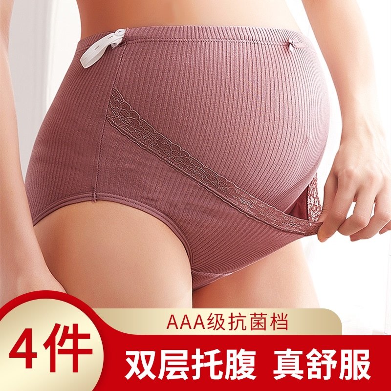孕妇内裤怀孕期专用纯棉抑菌大码高腰短裤早期孕产妇中晚期内衣女,淘宝优惠券,粉丝福利购,淘宝优惠卷