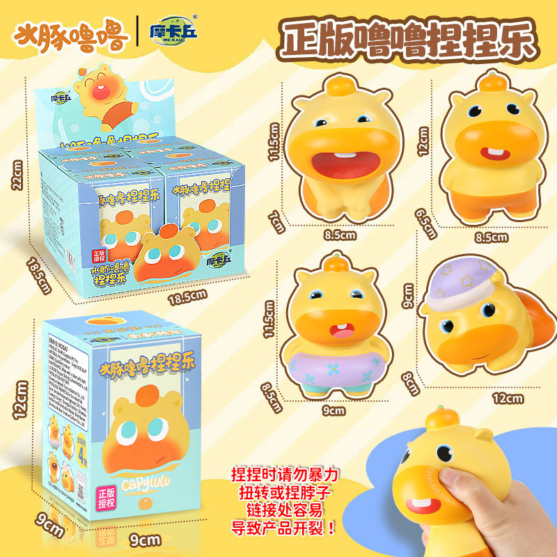 正版授权水豚噜噜捏捏乐解压公仔潮玩手办桌面减压降压玩具礼物,淘宝优惠券,粉丝福利购,淘宝优惠卷