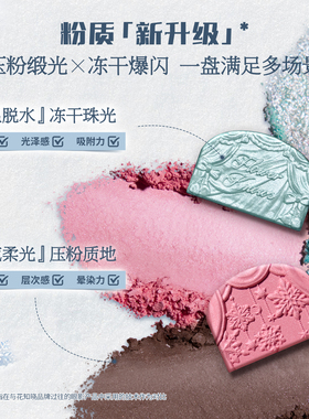 花知晓雪花芭蕾六色丝缎眼影盘日常百搭轻薄