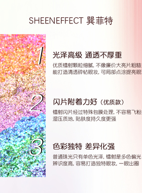 巽菲特光学变色龙镭射渐变眼影高光单色爆闪珠光惊喜限定玩妆日常