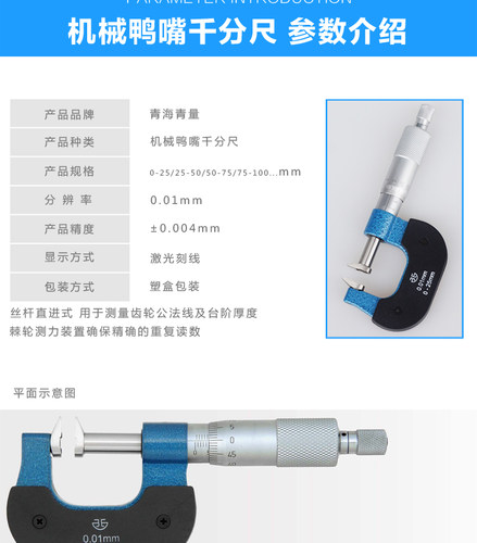 青海青量鸭嘴型千分尺025 2550mm001长嘴型外径千分尺公法线尺-图0