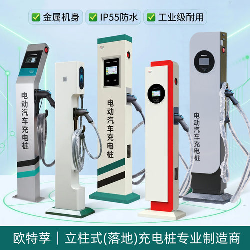 欧特莩共享扫码商用家用充电桩7KW新能源电动汽车立柱式户外防雨 - 图1