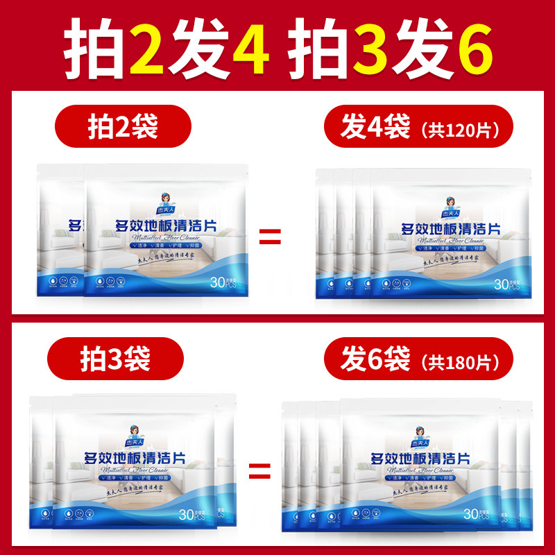 多效地板清洁片清香型去污清洁剂 杰夫人洁瓷剂