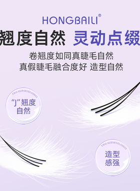 宏佰俪下睫毛【含FD03】假睫毛 A型分段式 仙女M型单簇仙子睫毛