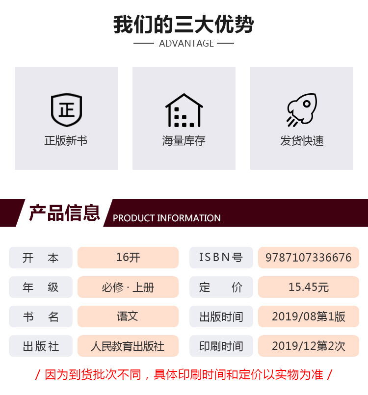 高中语文必修上册中学教材高中语文必修一 1人教部编版普通高中教材教科书人民教育出版社高一上册语文课本必修上册-图2