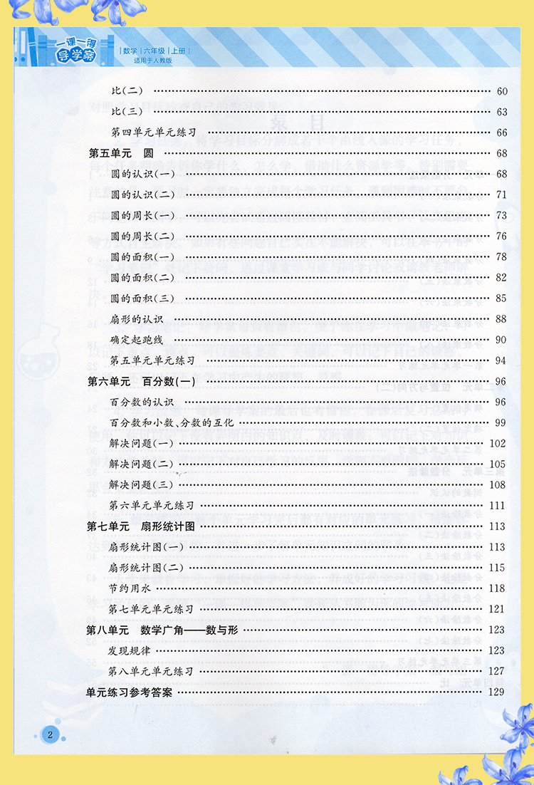 2023秋适用 四川专用 人教版 一课一得导学案 六年级上册数学/6年级上册数学 四川专版 小学教辅  四川科学技术出版社 - 图2