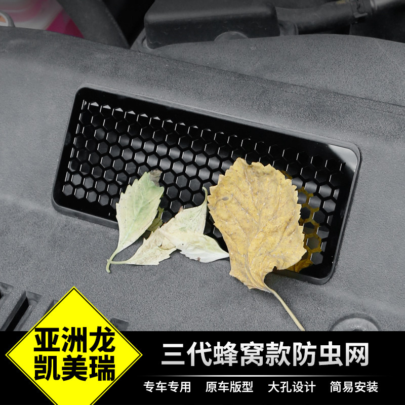 适用于丰田亚洲龙凯美瑞不锈钢蜂窝款防虫网机盖引擎进风口保护罩,淘宝优惠券,粉丝福利购,淘宝优惠卷