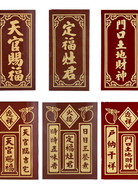 中式天官赐福瓷牌土地神定福灶君