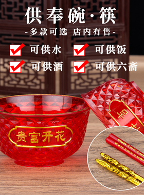 塑料红色供碗斋碗拜神筷子