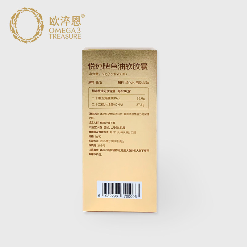 78%高纯度欧米伽3欧淬恩软胶囊 欧淬恩鱼油/深海鱼油