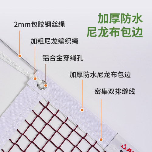 奥匹羽毛球网标准网专业比赛双打球网室内室外防晒中拦羽毛球网子 - 图1