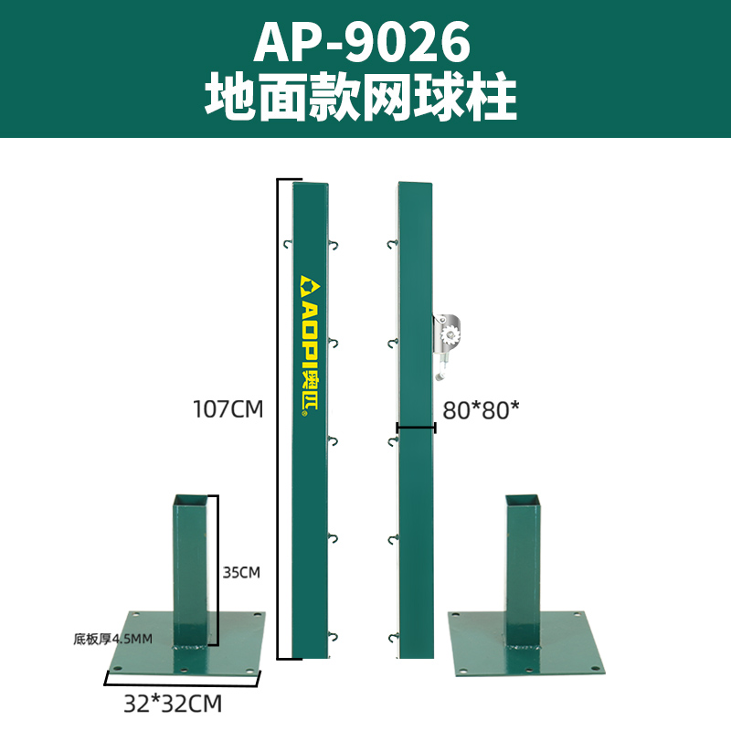 奥匹比赛型网球柱标准网球场中网球网立柱预埋式中柱顶楼螺丝固定 - 图3