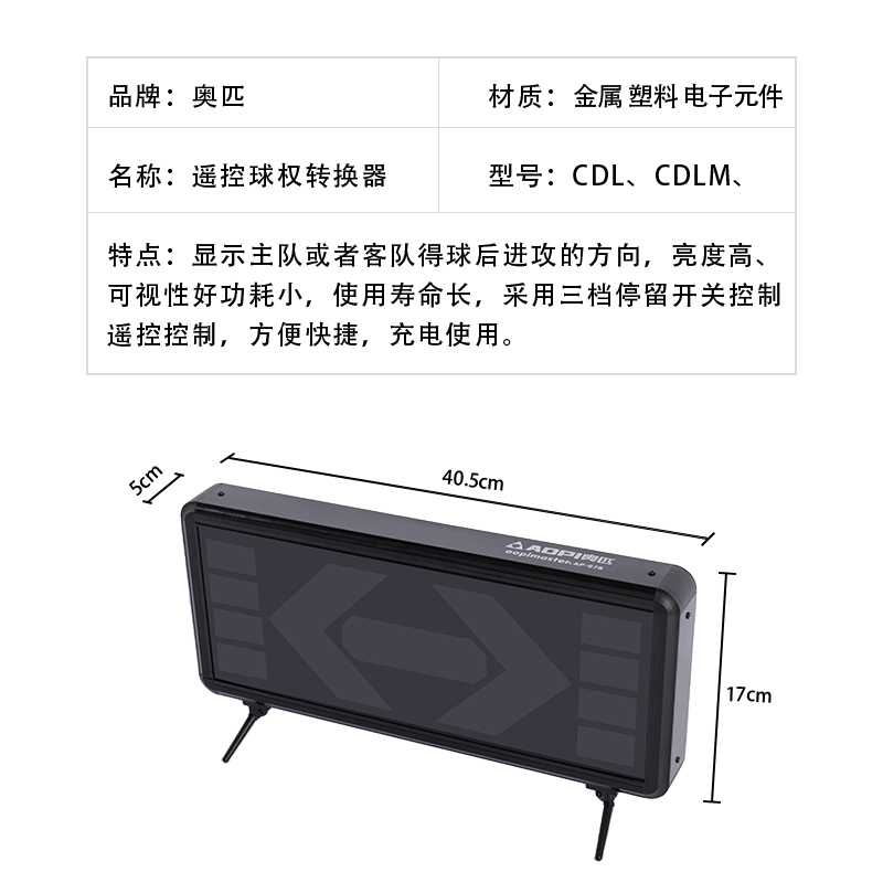 奥匹发球权转换器LED电子指示器篮球犯规比赛箭头交替全队标志牌 - 图2