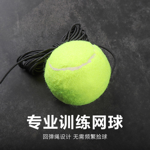 奥匹单人网球带线回弹耐打高弹性弹力绳初学者一个人专业训练神器 - 图3