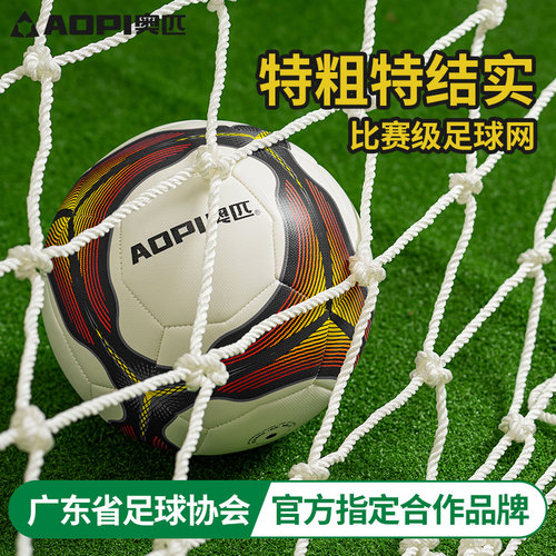 奥匹足球网加粗11人7人5人标准龙门射门网耐用训练比赛五人制球网 - 图0