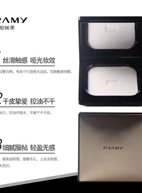 PRAMY/柏瑞美夜宴轻透无痕蜜粉饼