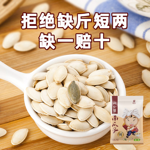 老闫家闫小萌纸皮南瓜子原味炒熟500gx2袋炒货新货袋装小包装熟货 - 图0