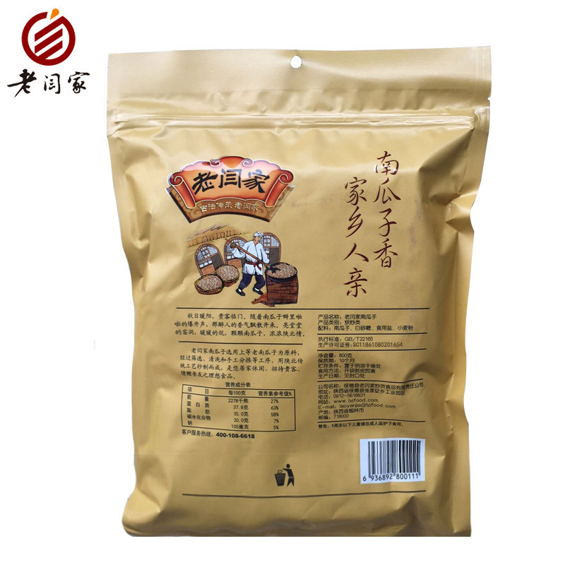 老闫家毛边低盐1000gx2袋南瓜子 老闫家瓜子