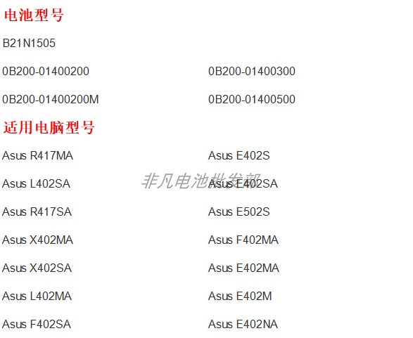 全新原装ASUS华硕 E402M E402MA E402S E502S B21N1505笔记本电池 - 图0