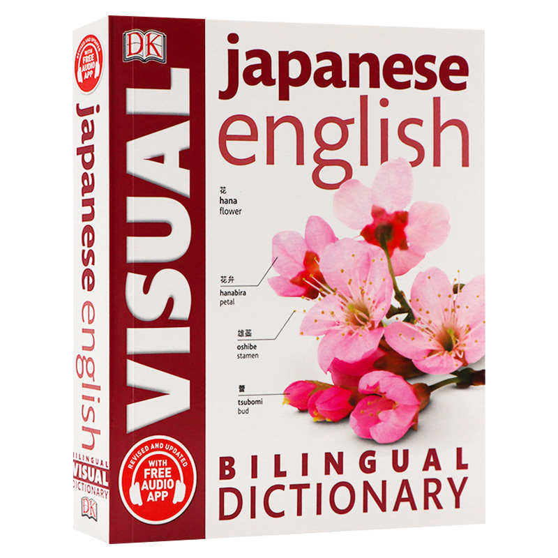 DK日语英语双语图解字典英文原版 Japanese-English Bilingual Visual Dictionary双语对照图解词典英文版工具书进口原版书籍-图0