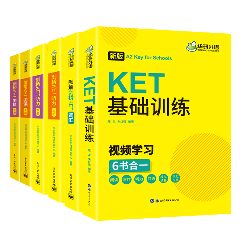 华研外语2025图解剑桥ket核心高频词汇听力阅读理解基础训练小学三四年级英语剑桥英语通用五级考试写作口语模拟试卷综合教程教材