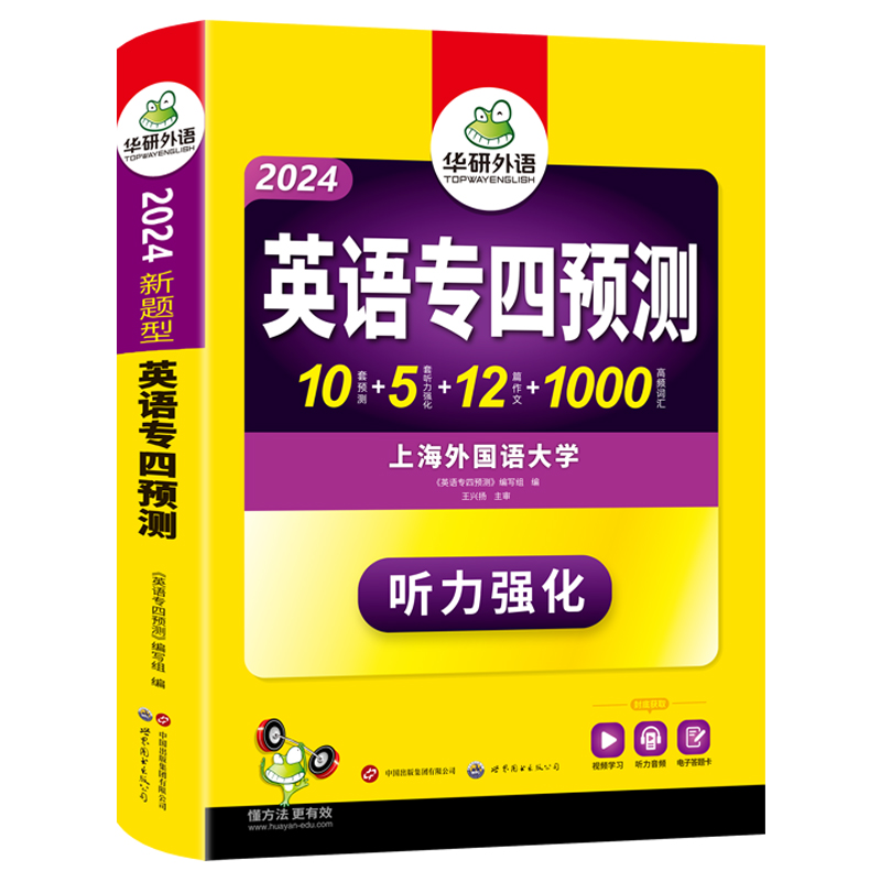 华研外语专四预测模拟试卷备考2024英语专业四级预测词汇单词听力写作范文专项训练书tem4历年真题语法与词汇阅读理解完形填空全套 - 图3