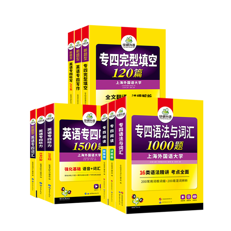 华研外语新题型备考2025专四专项训练全套书英语专业四级语法与词汇1000题单词听力阅读理解完型填空写作文完形tem4真题试卷预测