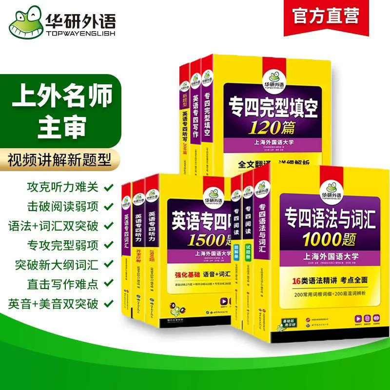 华研外语新题型备考2027专四专项训练全套书英语专业四级语法与词汇1000题单词听力阅读理解完型填空写作文完形tem4真题试卷预测