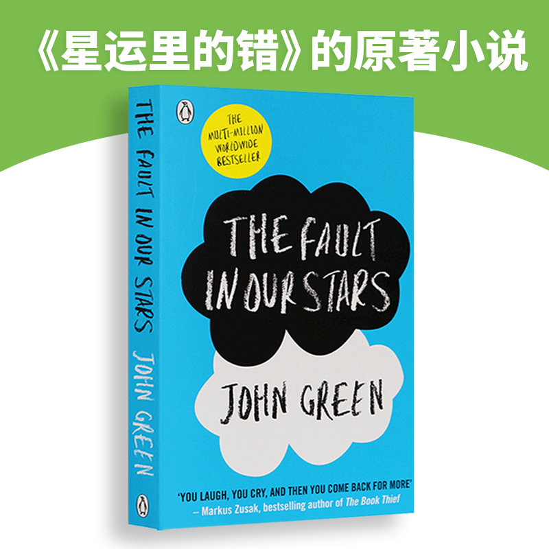 The Fault In Our Stars 无比美妙的痛苦 星运里的错 英文原版小说电影英语原著青春爱情小说进口书籍搭怦然心动Flipped遇见你之前