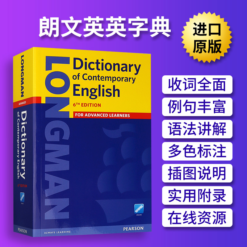 柯林斯高阶英英词典朗文当代高阶英英词典英文原版 Collins Longman Dictionary英文版原版进口英文字典全英语词汇辞典工具书-图2