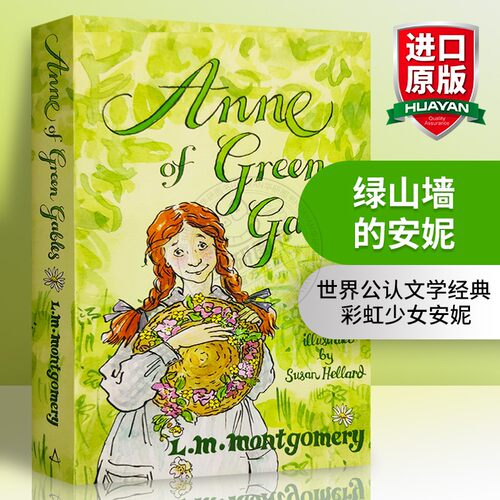 绿山墙的安妮 英文原版小说Anne of Green Gables经典儿童文学读物 马克吐温推荐儿童成长故事 英文版进口原版书搭哈利波特小妇人 - 图0